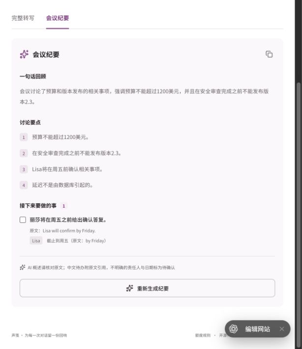 Heymi 云端测试输出的中文会议概述、讨论要点与包含英文原文的 Lisa 待办